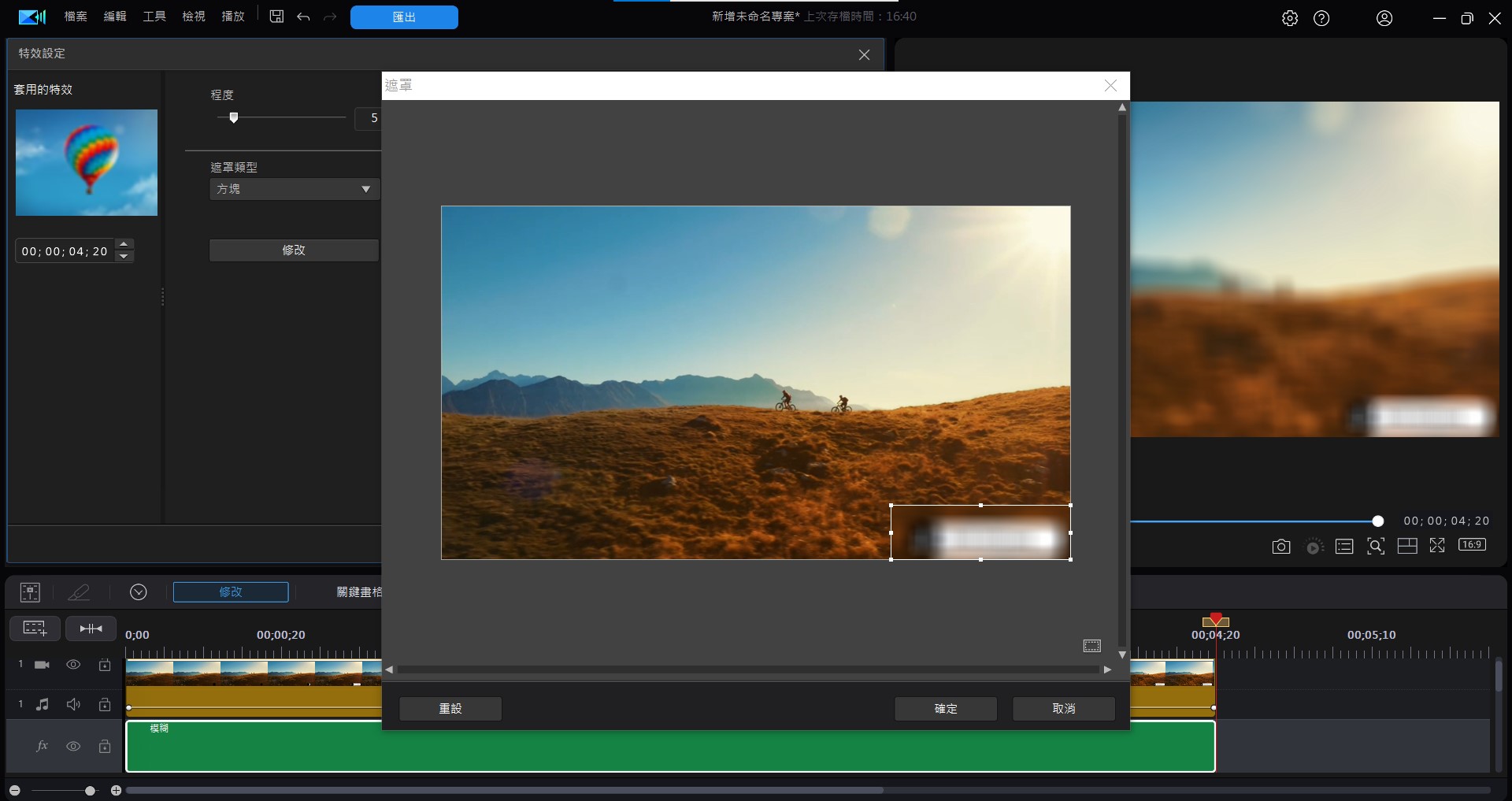 威力導演去浮水印教學－模糊浮水印